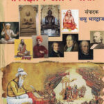 Tatvadnyan Ani Nitishastra Tatvadnyan Ani Niti Khand -2