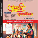 Anganwadi Mukyasevika TCS-IBPS Pattern