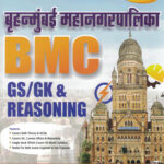 Brihanmumbai Mahanagarpalika BMC GK & Reasoning