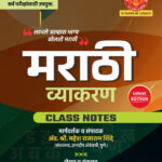 Marathi Vyakaran Class Notes