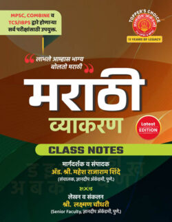 Marathi Vyakaran Class Notes