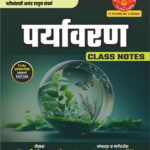 Paryavarn Class Notes