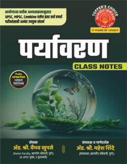 Paryavarn Class Notes