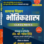 Samanya Vidnyan Bhautik Shastra Class Notes
