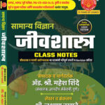 Samanya Vidnyan Jivshastra Class Notes