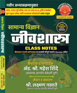 Samanya Vidnyan Jivshastra Class Notes