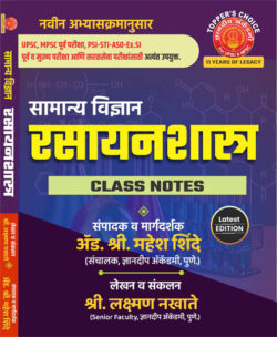 Samanya Vidnyan Rasayanshastra Class Notes