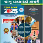 Simplified Year Book 2025