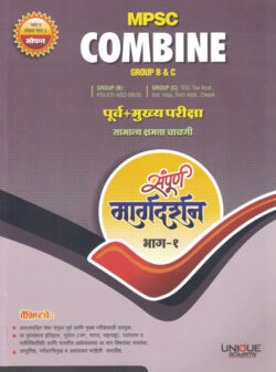 Unique MPSC Combine - Group B & C Purva + Mukhya Pariksha Samanya Kshamta Chachani Bhag 1 & 2 - Set of 2 Books