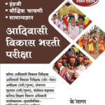 Adivasi Vikas Bharti Pariksha