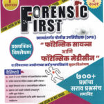 Forensic First Forensic Science Ani Forensic Medicine Prashnapatrika Vishleshan Aarti Birole