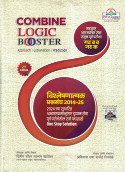 Combine Logic Booster Sanyukt Gat 'B' Va Gat 'K 2014-2025 Approach Explanation Prediction-Shitole, Dilip Khatekar