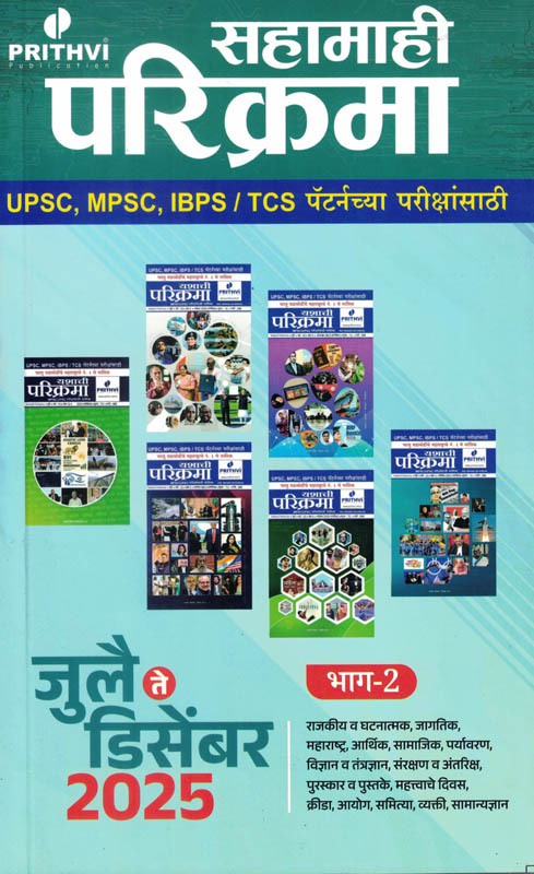 Prithvi Sahamahi Parikrama Bhag -2 July 2025 To December 2025 – Prithvi Academy Prithvi Sahamahi Parikrama Bhag -2 July 2025 To December 2025 – Prithvi Academy