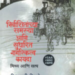 Nirvasitanchya Samasya Aani Sudharit Nagrikatva Kayda