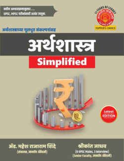 Dnyandeep Arthashastra Simplified