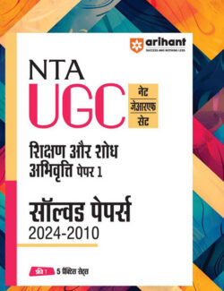 NTA UGC NET JRFSET 2025 - Teaching And Research - Paper-1 Solved Papers (2024-2010) Hindi Medium