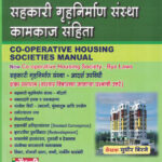 Sahakari Gruhnirman Sanstha Kamkaj Sanhita