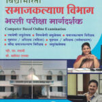 Samaj Kalyan Vibhag Bharti Vidya Bharati