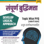 Sampurn BuddhimapanTopic Wise PYQ ( 2009 te 2024 )