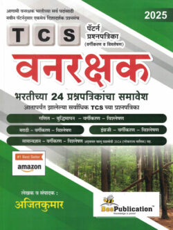 TCS Vanrakshak By Bee Publication