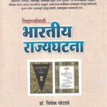 Vidyarthyansathi Bharatiya Rajyaghatana