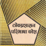 Bhasha Sanchalanalay Maharashtra Shasan