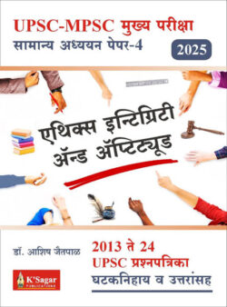 Ethics Integrity And Aptitude 2023 Te 2024 UPSC Prashnpatrika Ghatknihay QP