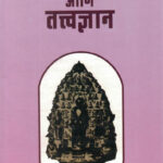 Jain Dharma Ani Tatvadnyan