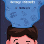 Scientist khopadi - सायंटिस्ट खोपडी