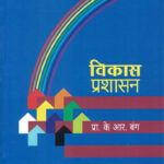 Vikas Prashashan KR Bang