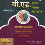 Pradnya B.Ed Pravesh Pariksha Margadarshak