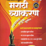 Parikshabhimukh Marathi Vyakran Amol Patil B.N.Academy