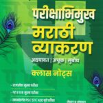 Parikshabhimukh Marathi Vyakran Class Notes Amol Patil