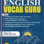 English Vocab Guru By Ganesh kad