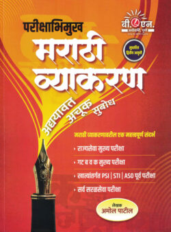 Mayboli Vyakaran Margadarshika by Yashwant Solat 2026