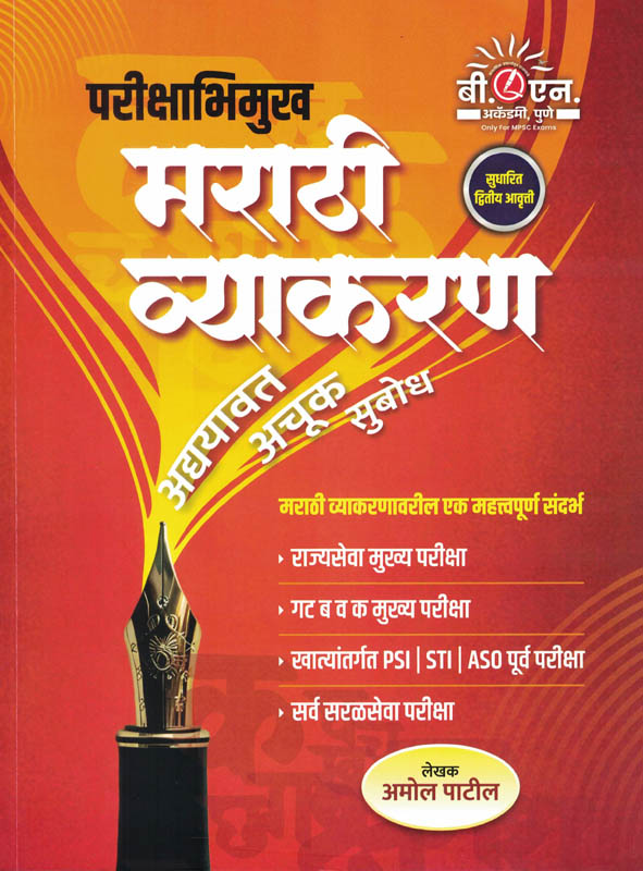 Mayboli Vyakaran Margadarshika by Yashwant Solat 2026 Mayboli Vyakaran Margadarshika by Yashwant Solat 2026