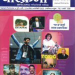 Prithvi Sahamahi Parikrama January 2025 यशाची परिक्रमा डिसेंबर 2025 जानेवारी