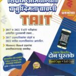 Shikshak Abhiyogyata va Buddhimatta Chachani TAIT