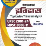Vaikalpik Vishay Itihas Topicwise Trend Analysis Gaurav Kotecha