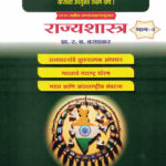 Rajyashastra Bhag 2