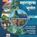 Maharashtracha Bhugol Gist of Maharashtracha Premraj Chavan