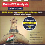 UPSC Mains PYQ Analysis 2013 - 2025 RANJAN KOLAMBE राज्यसेवा वर्णनात्मक 2025 रंजन कोळंबे Bhagirath