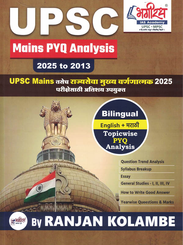 UPSC Mains PYQ Analysis 2013 - 2025 RANJAN KOLAMBE राज्यसेवा वर्णनात्मक 2025 रंजन कोळंबे Bhagirath UPSC Mains PYQ Analysis 2013 - 2025 RANJAN KOLAMBE राज्यसेवा वर्णनात्मक 2025 रंजन कोळंबे Bhagirath