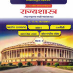 Rajyashastra Bhag 1