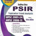 Vaikalpik Vishay PSIR Political Science Topicwise Trend Analysis