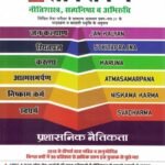 The Lexicon Nitishastra, Satyanishta Va Abhiruchi 2025