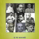 भारतीय समाजशास्त्रीय विचारवंत