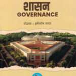 SHASAN शासन GOVERNANCE