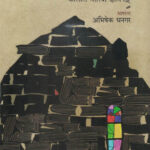 The House of Paper द हाउस ऑफ पेपर