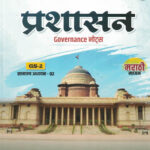 Prashasan प्रशासन  Governance नोट्स